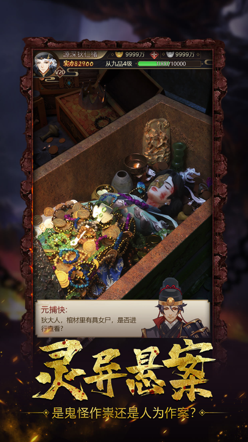 神都怪探手游iOS软件封面