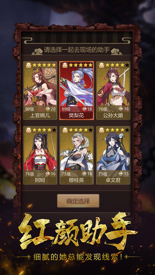 神都怪探手游iOS软件封面