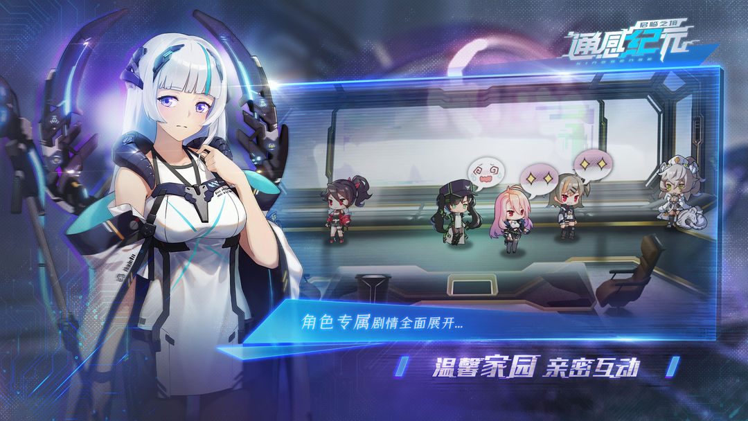 通感纪元软件封面