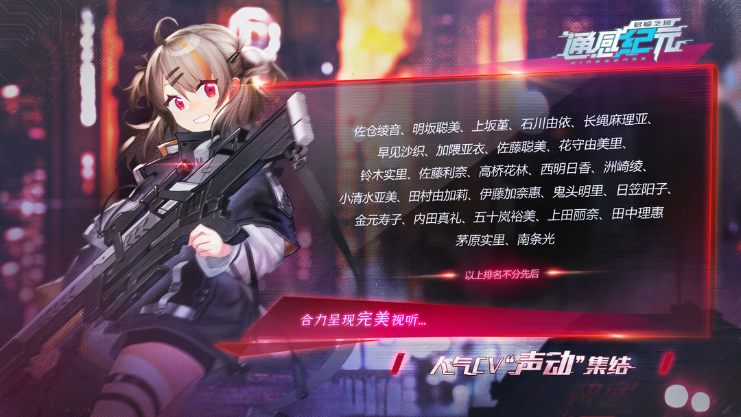 通感纪元软件封面