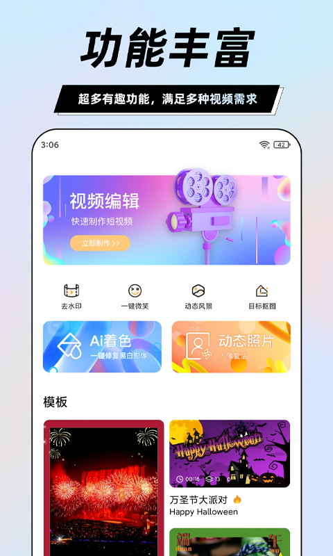 一键视频剪辑大师软件封面