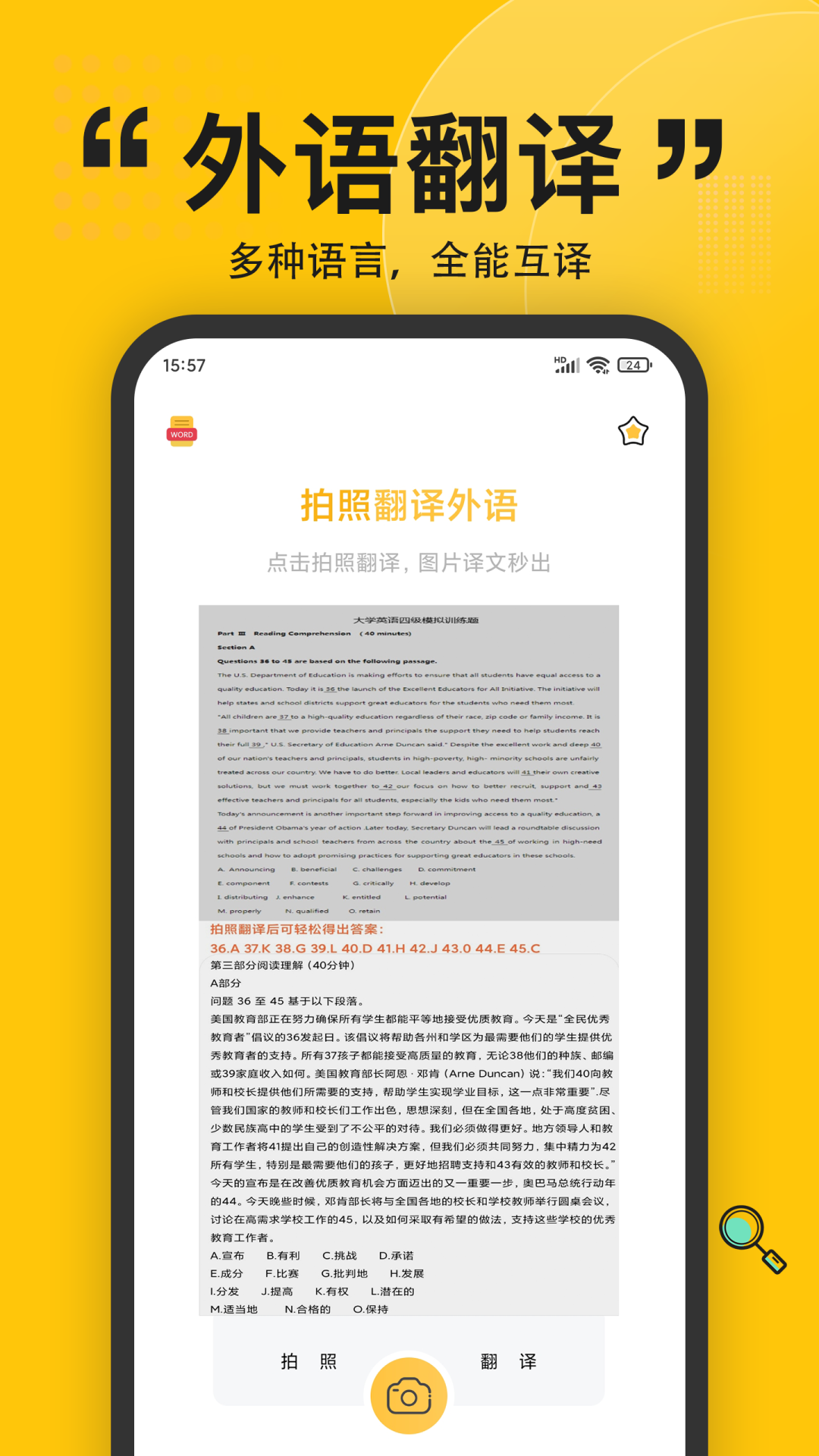 英语翻译软件封面