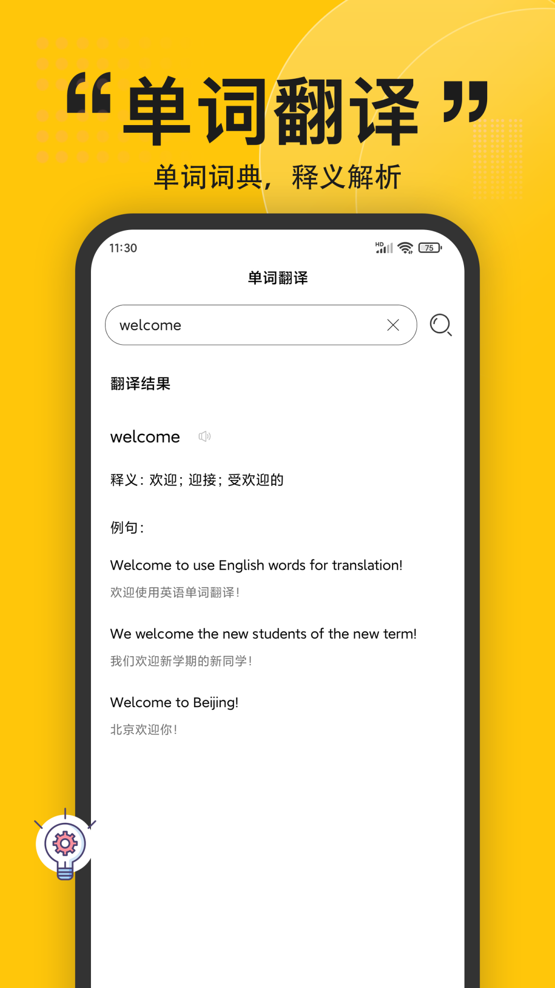 英语翻译软件封面