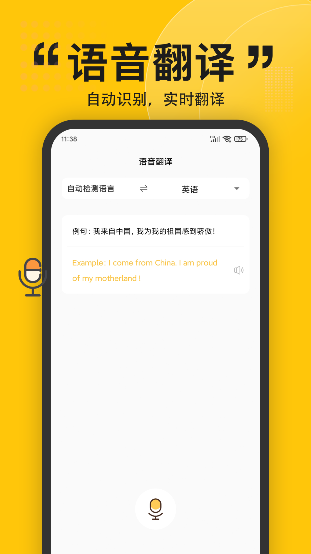英语翻译软件封面