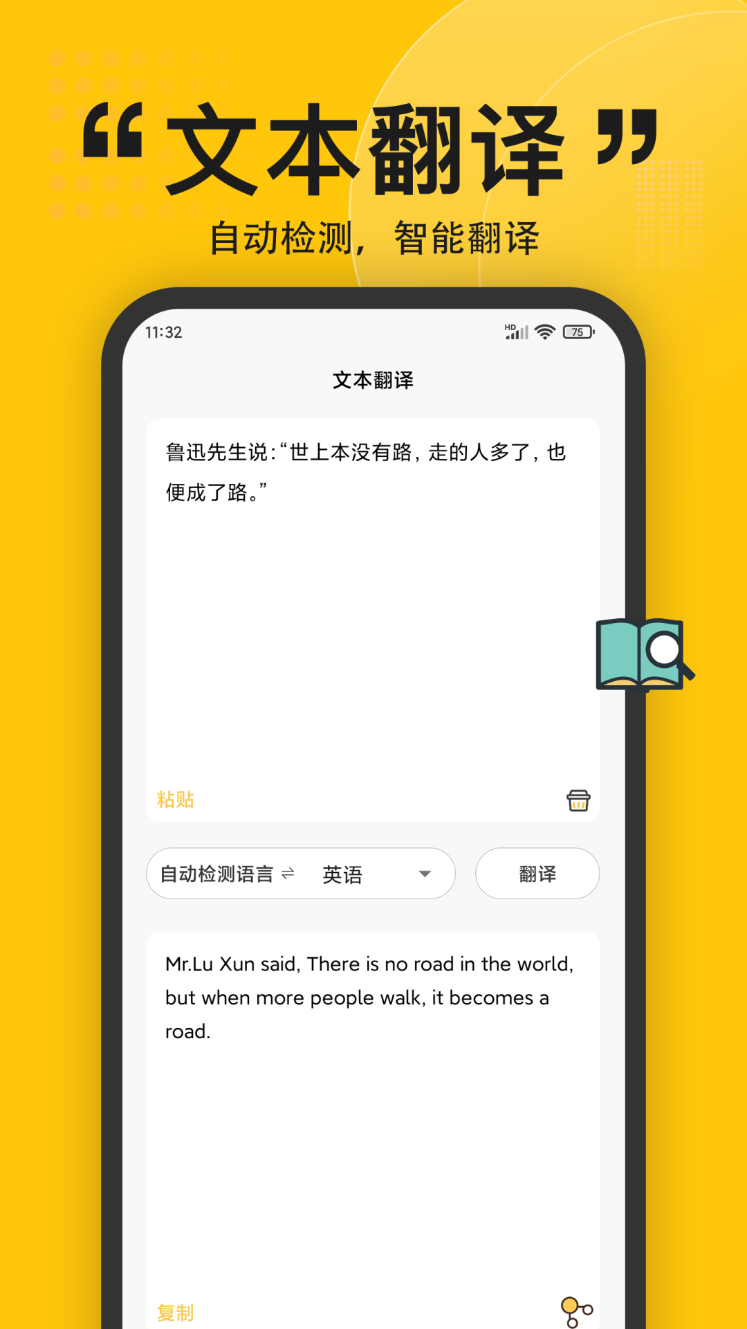 英语翻译软件封面