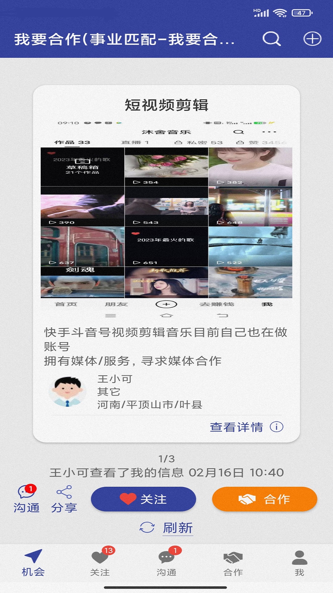 我要合作网软件封面