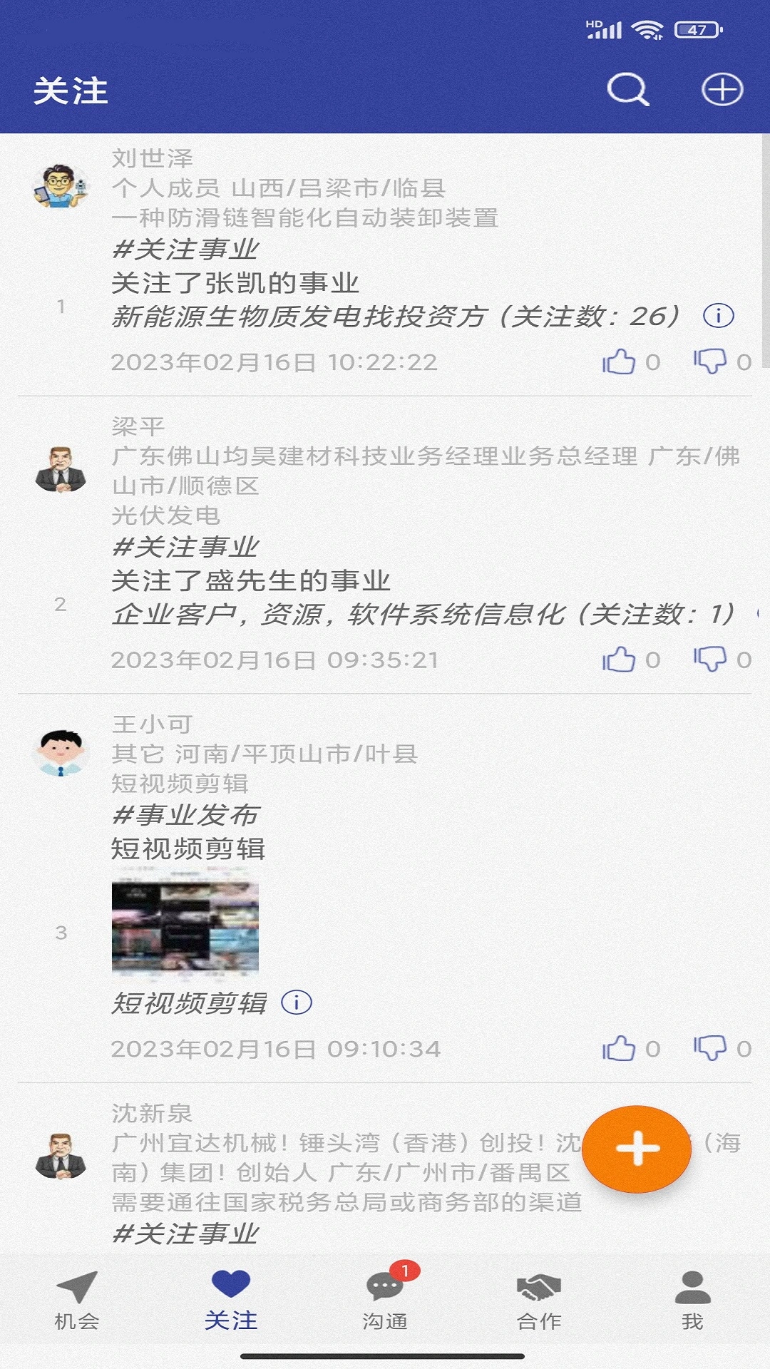 我要合作网软件封面