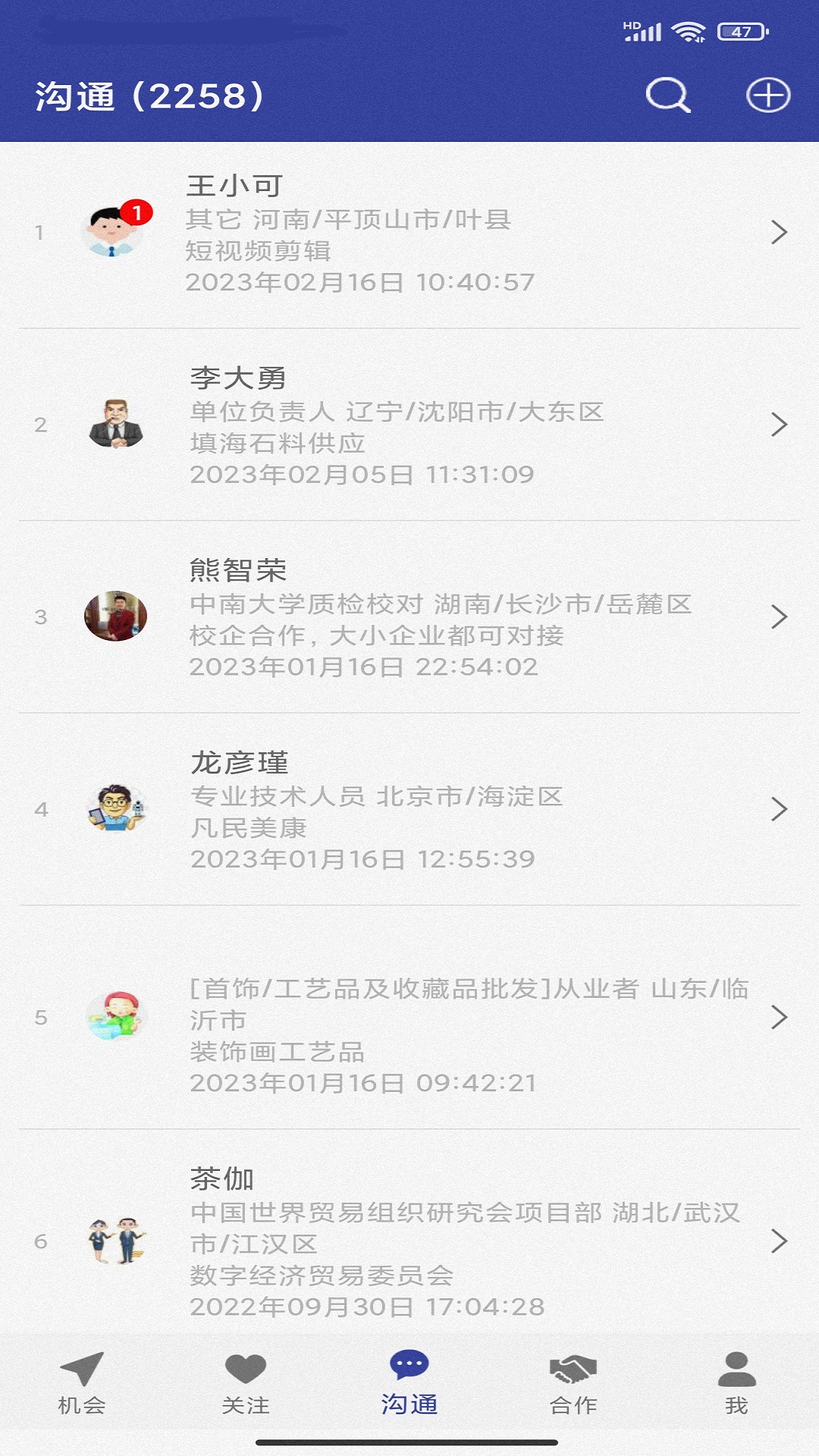 我要合作网软件封面