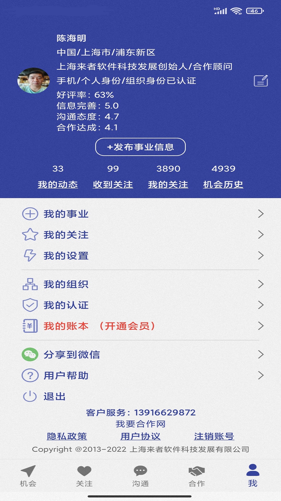 我要合作网软件封面