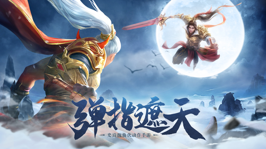 遮天前传ios软件封面