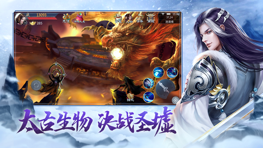 遮天前传ios软件封面