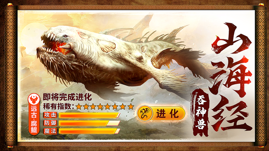 山海经正手游免费iOS软件封面