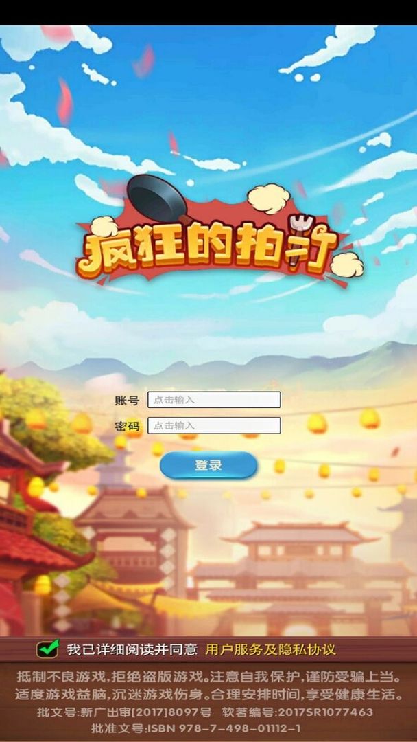 疯狂的拍打软件封面