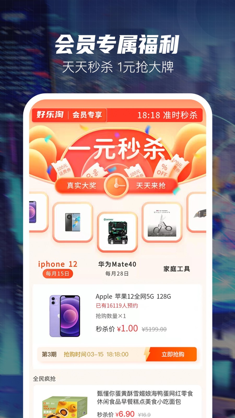 好乐淘软件封面