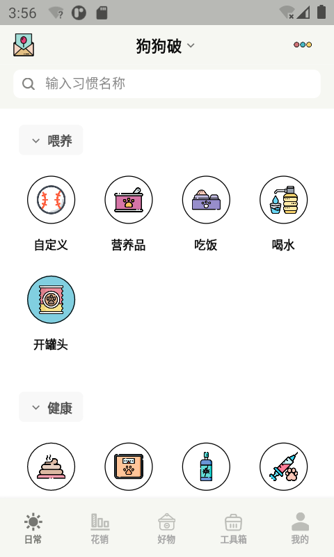 宠日常软件封面