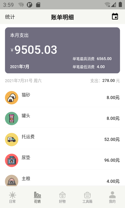 宠日常软件封面