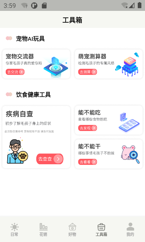 宠日常软件封面