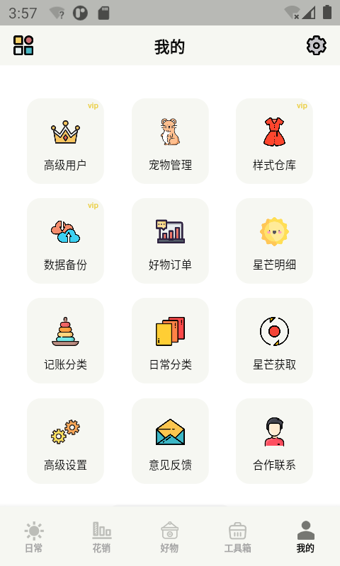 宠日常软件封面
