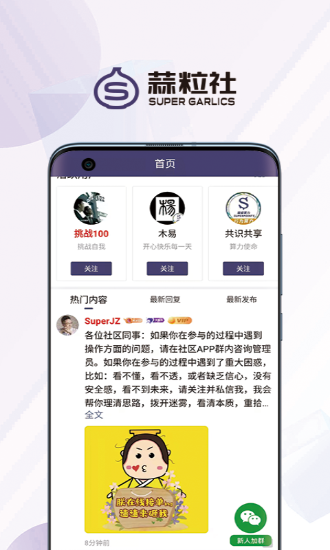 蒜粒社软件封面