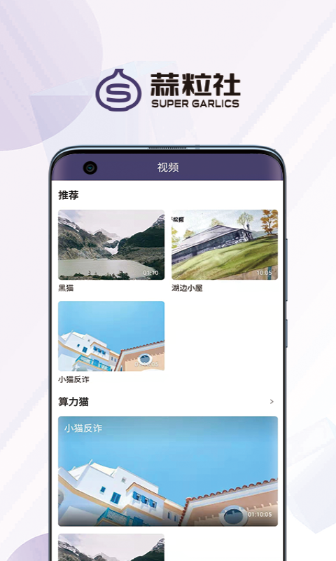 蒜粒社软件封面