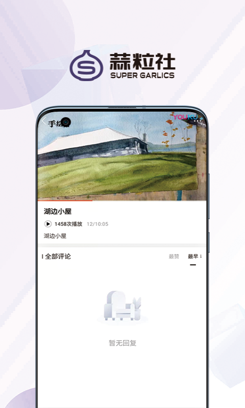 蒜粒社软件封面