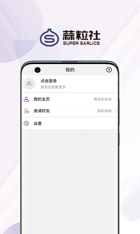 蒜粒社软件封面