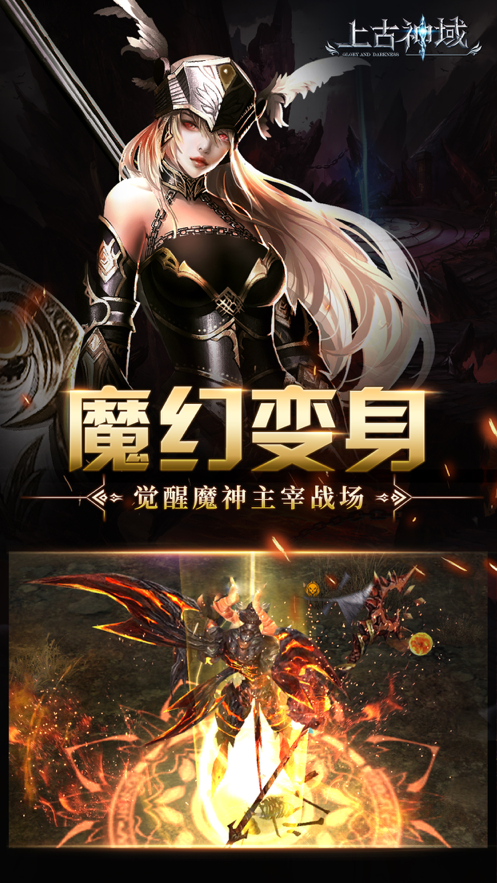 上古神域手游iOS软件封面