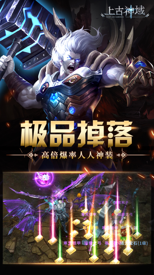 上古神域手游iOS软件封面