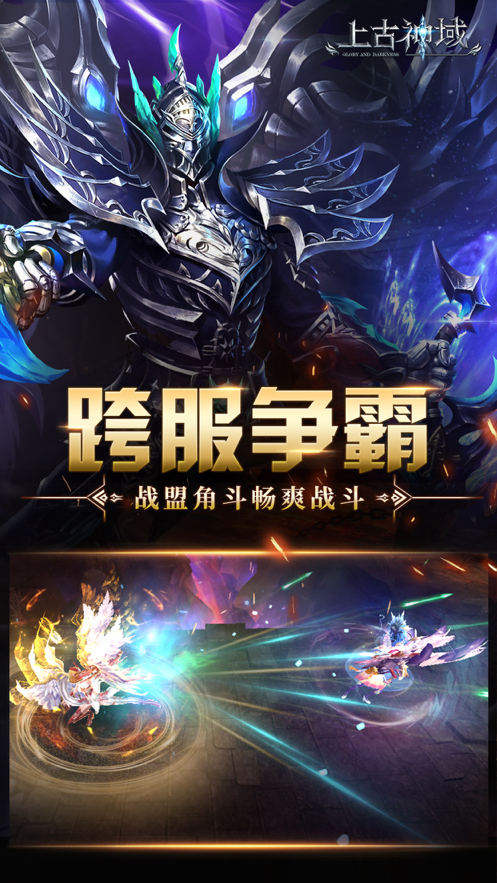 上古神域手游iOS软件封面