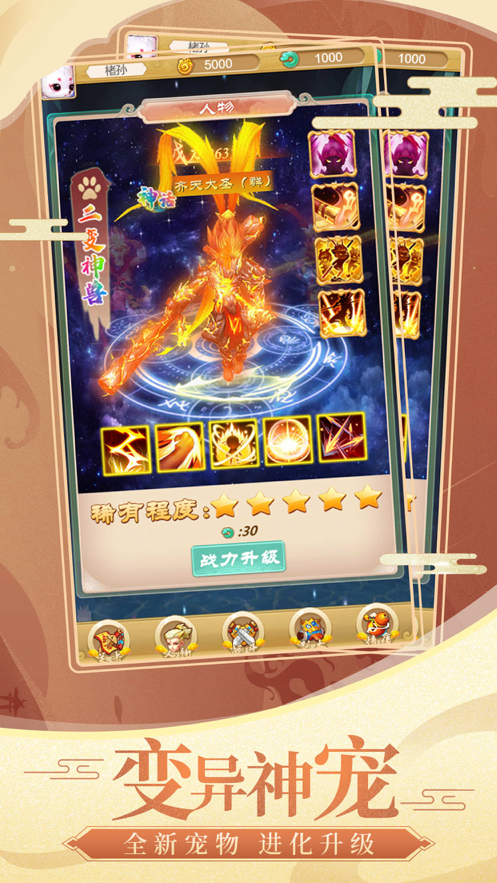 神宠奇缘ios软件封面