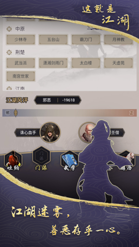 这就是江湖手游iOS软件封面