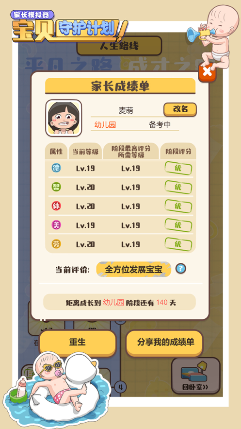 家长模拟器宝贝守护计划iOS软件封面