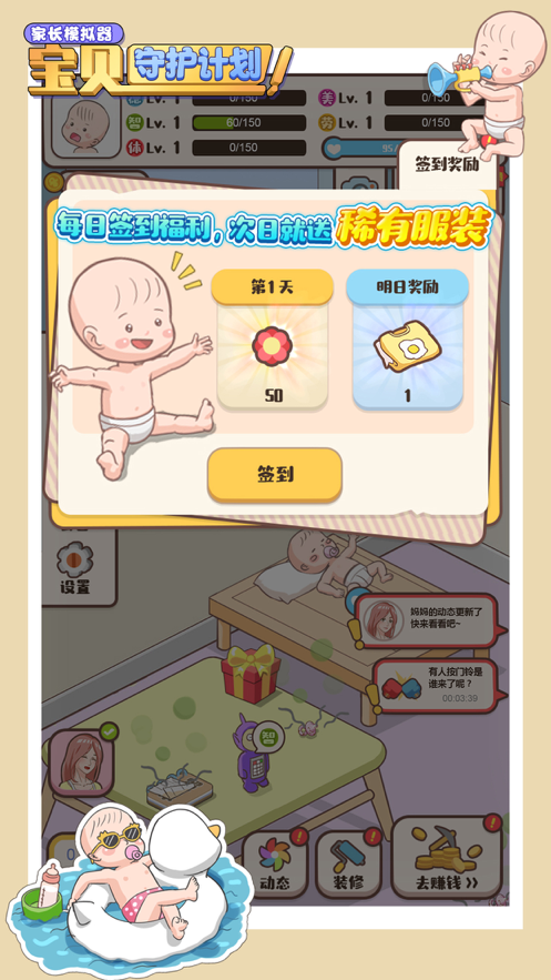 家长模拟器宝贝守护计划iOS软件封面