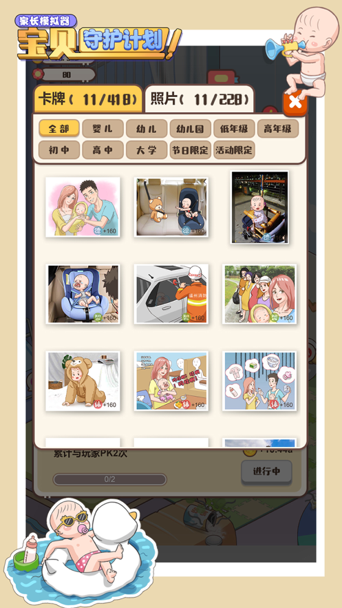 家长模拟器宝贝守护计划iOS软件封面