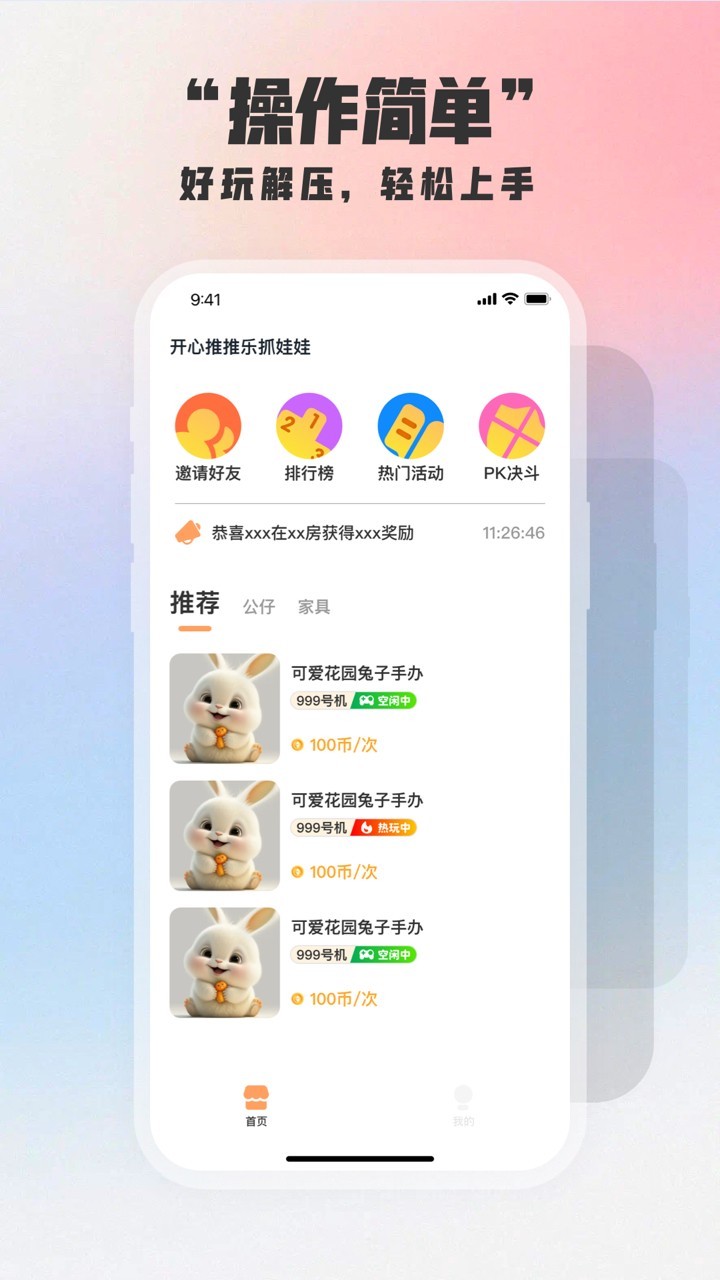 开心推推乐抓娃娃软件封面