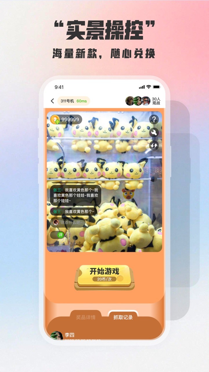 开心推推乐抓娃娃软件封面