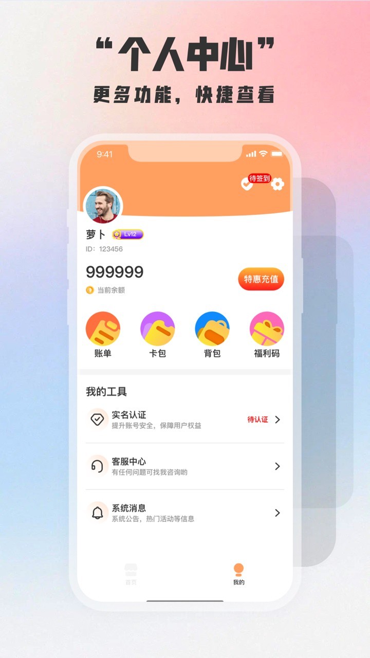开心推推乐抓娃娃软件封面