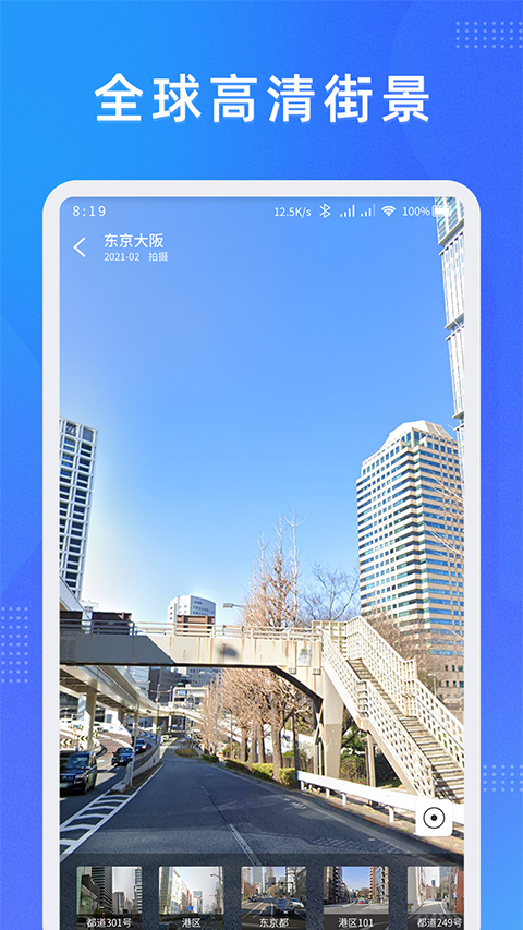 纬图斯卫星地图软件封面