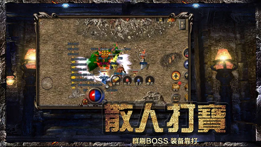 散人复古传奇之小小屠龙手游iOS软件封面