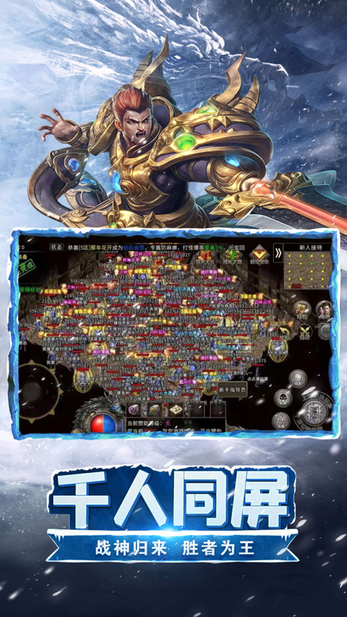 绿色冰雪传奇之义战龙城软件封面