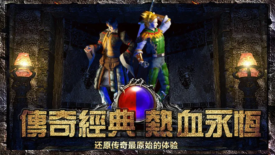 散人复古传奇之小小屠龙手游iOS软件封面