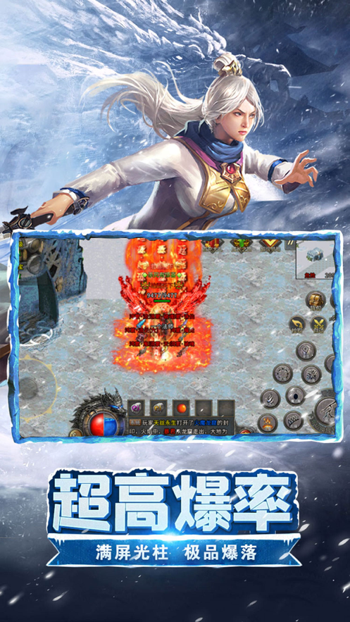绿色冰雪传奇之义战龙城软件封面