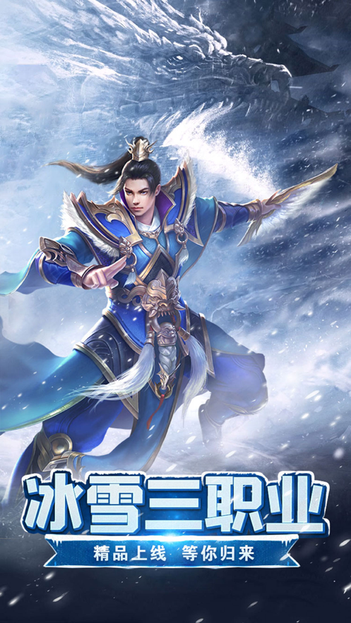 绿色冰雪传奇之义战龙城软件封面