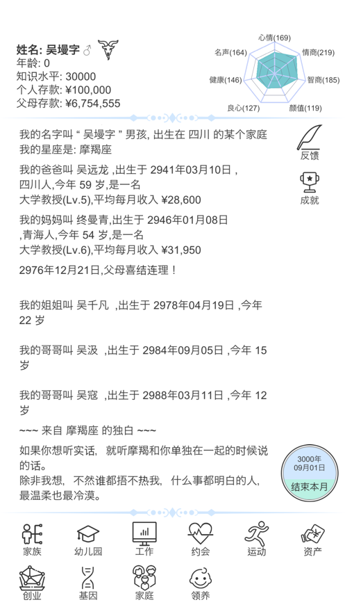 模拟人生路安装iOS软件封面