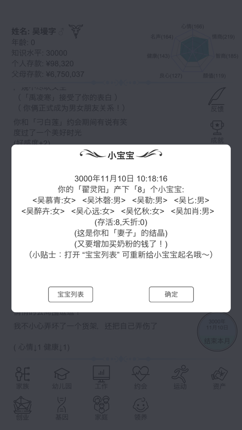 模拟人生路安装iOS软件封面