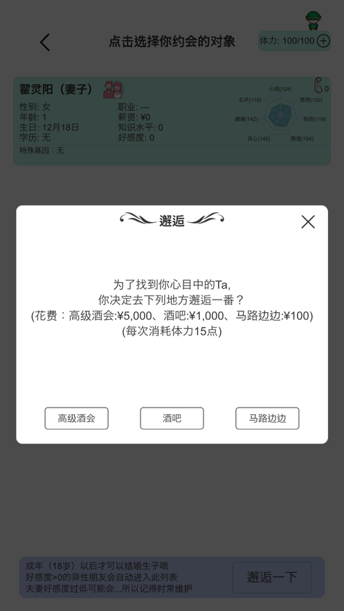 模拟人生路安装iOS软件封面