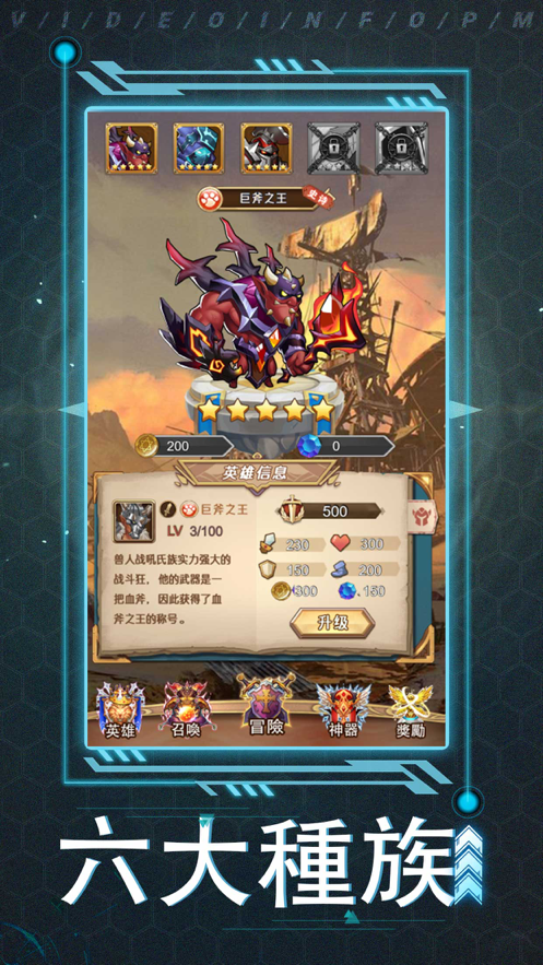 神魔争霸手游iOS软件封面