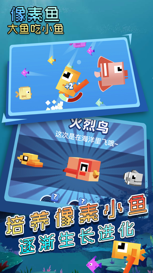 大鱼吃小鱼经典iOS软件封面