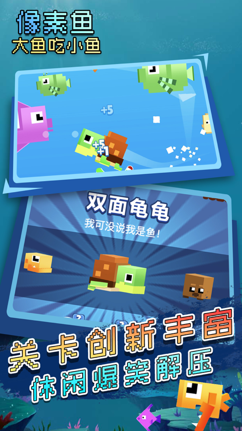 大鱼吃小鱼经典iOS软件封面