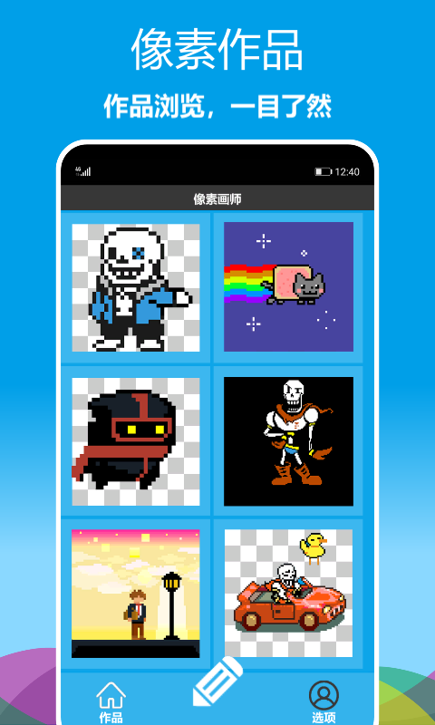 像素画师软件封面